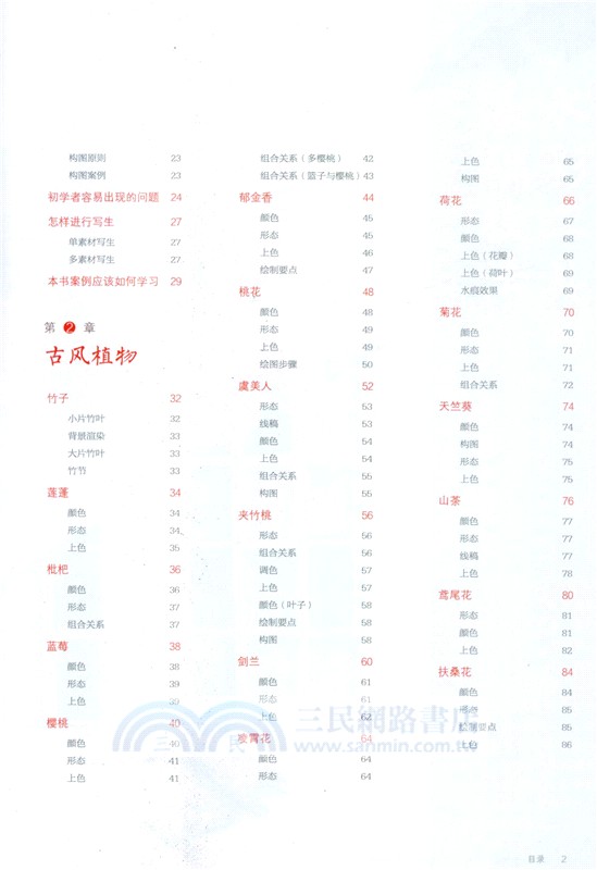 水彩圖解繪：古風水彩插畫設計與繪製教程（簡體書）