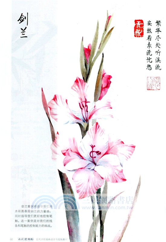 水彩圖解繪：古風水彩插畫設計與繪製教程（簡體書）