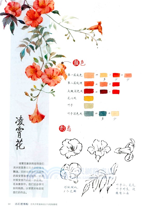 水彩圖解繪：古風水彩插畫設計與繪製教程（簡體書）