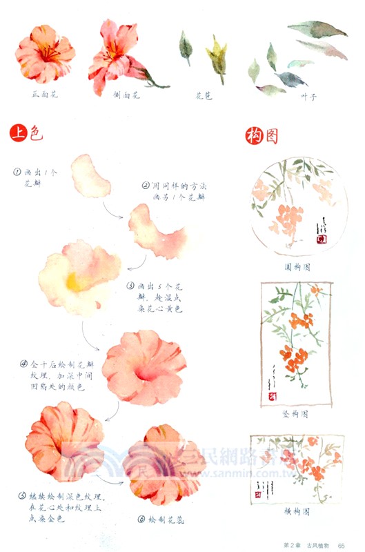 水彩圖解繪：古風水彩插畫設計與繪製教程（簡體書）