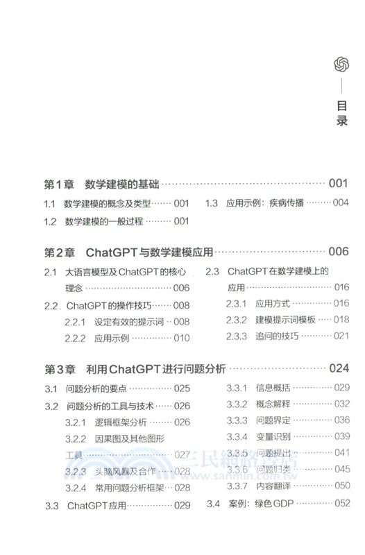 巧用ChatGPT進行數學建模（簡體書）
