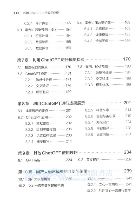 巧用ChatGPT進行數學建模（簡體書）