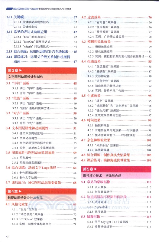 After Effects 2024+Runway影視後期與AI視頻製作從入門到精通（簡體書）