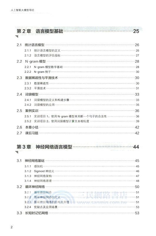 人工智能大模型導論（簡體書）