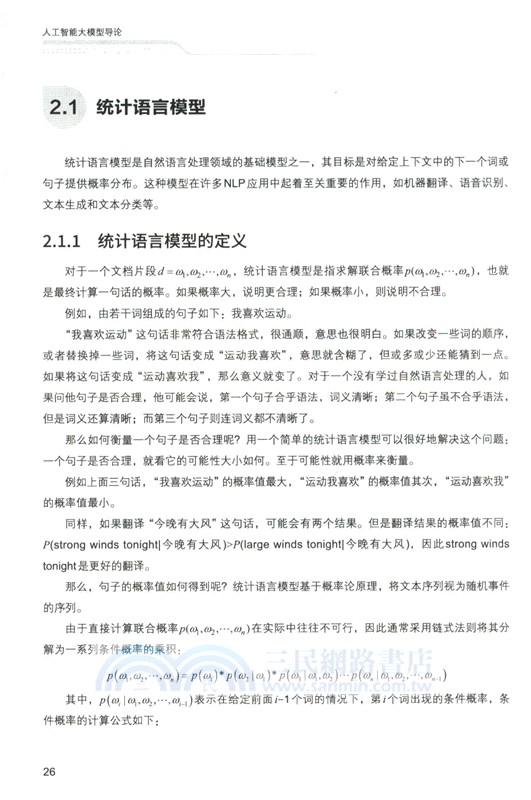 人工智能大模型導論（簡體書）