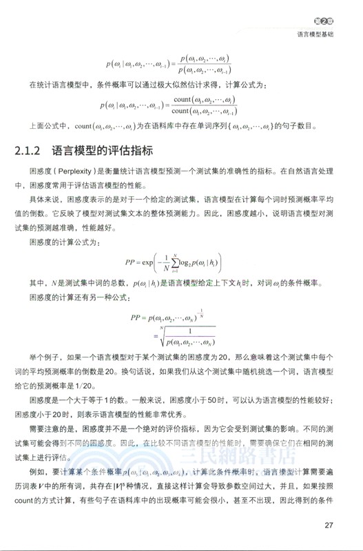 人工智能大模型導論（簡體書）
