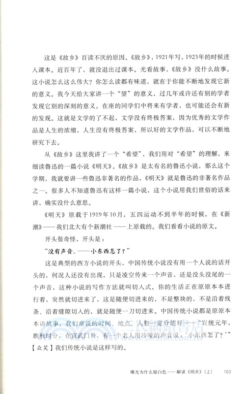 人間呐喊：解讀魯迅《呐喊》(修訂本)（簡體書）