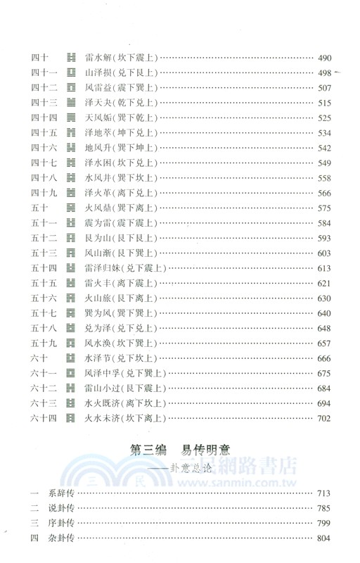 周易明意：周易哲學新探(修訂版)（簡體書）