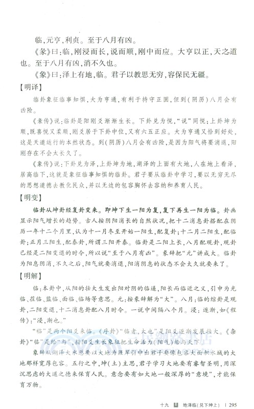 周易明意：周易哲學新探(修訂版)（簡體書）