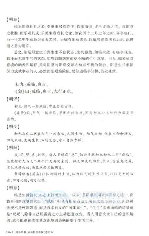 周易明意：周易哲學新探(修訂版)（簡體書）