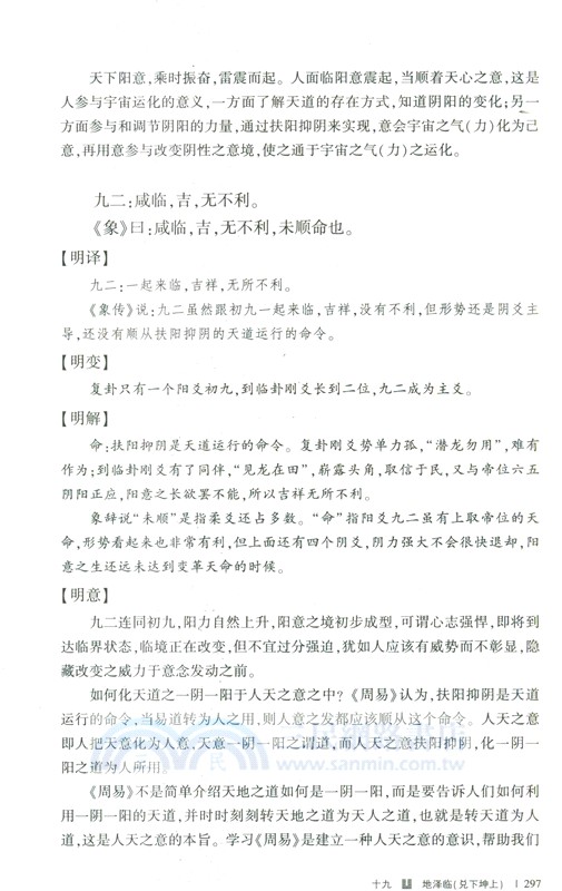 周易明意：周易哲學新探(修訂版)（簡體書）