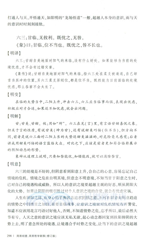 周易明意：周易哲學新探(修訂版)（簡體書）
