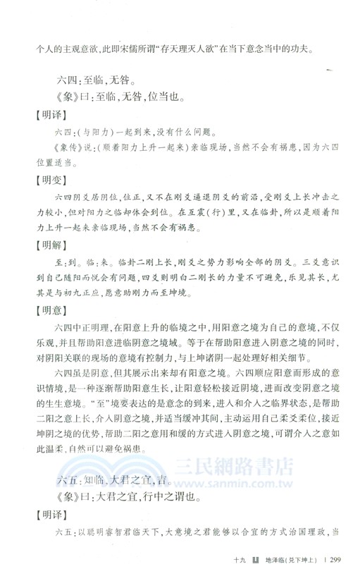 周易明意：周易哲學新探(修訂版)（簡體書）