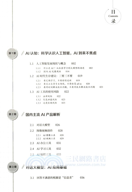 巧用DeepSeek高效辦公（簡體書）