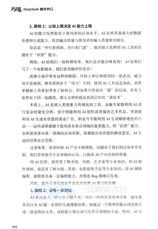 巧用DeepSeek高效辦公（簡體書）