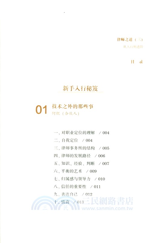 律師之道(三)：從入行到進階（簡體書）