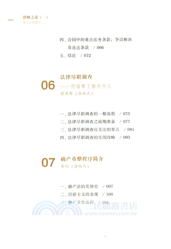 律師之道(三)：從入行到進階（簡體書）