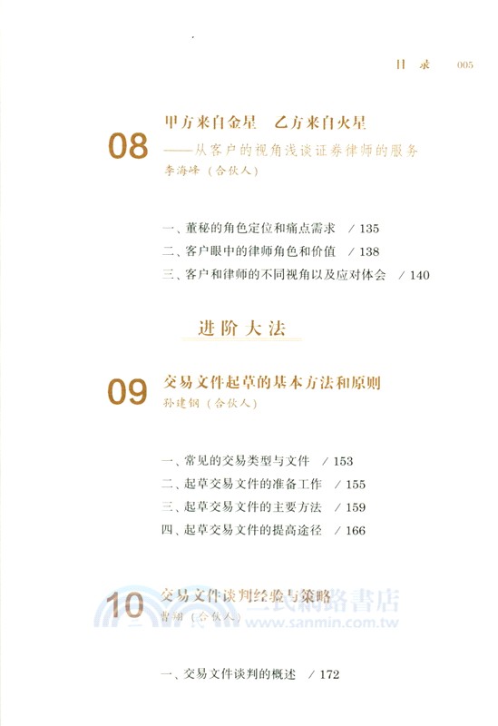 律師之道(三)：從入行到進階（簡體書）