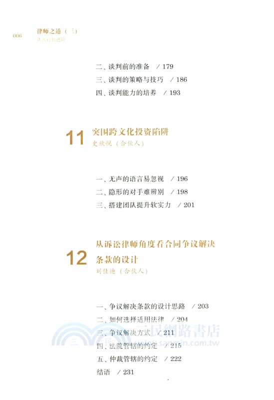 律師之道(三)：從入行到進階（簡體書）