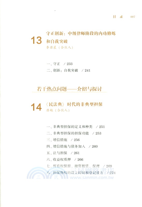 律師之道(三)：從入行到進階（簡體書）