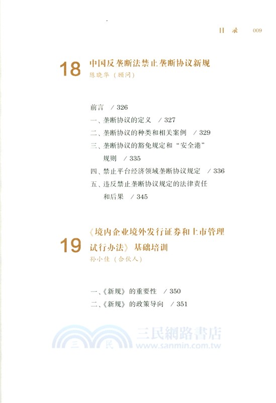 律師之道(三)：從入行到進階（簡體書）