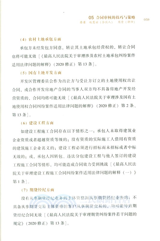律師之道(三)：從入行到進階（簡體書）