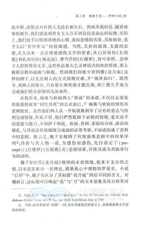 被壓抑的現代性：晚清小說新論(增訂本)（簡體書）