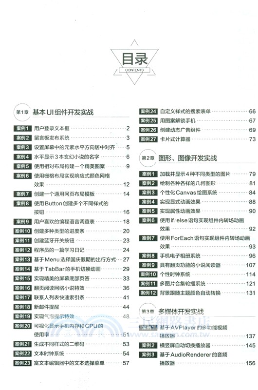 鴻蒙HarmonyOS應用開發100例（簡體書）