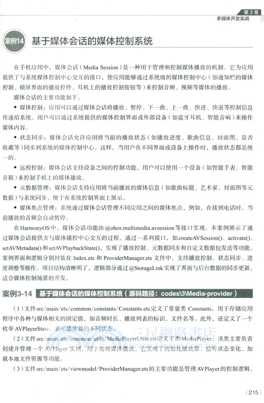 鴻蒙HarmonyOS應用開發100例（簡體書）