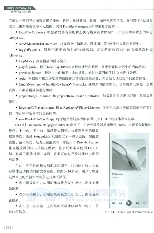 鴻蒙HarmonyOS應用開發100例（簡體書）