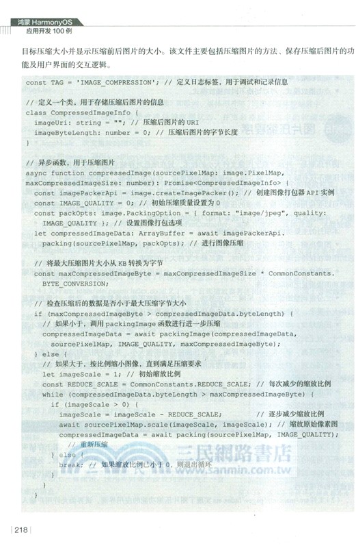 鴻蒙HarmonyOS應用開發100例（簡體書）