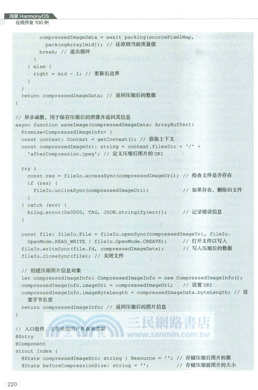 鴻蒙HarmonyOS應用開發100例（簡體書）