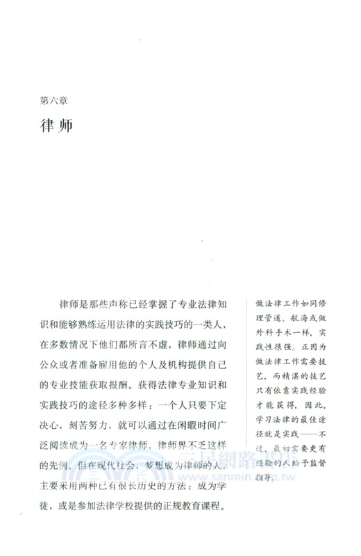 法學的邀請(第三版)（簡體書）