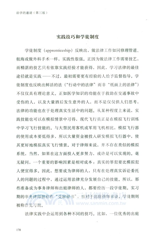 法學的邀請(第三版)（簡體書）