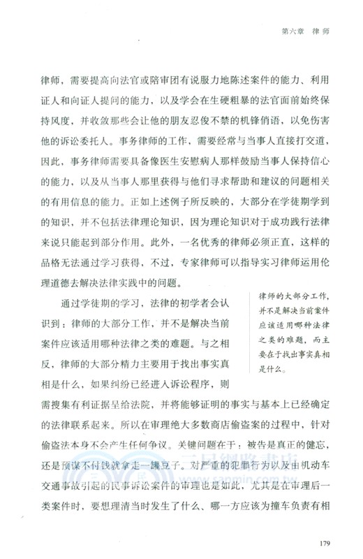 法學的邀請(第三版)（簡體書）