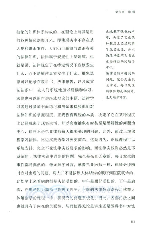 法學的邀請(第三版)（簡體書）