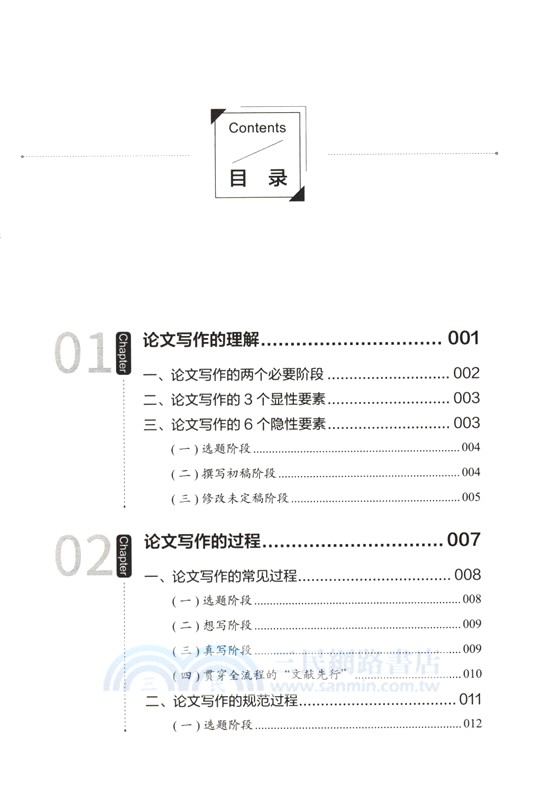 論文寫作實用教程：中級（簡體書）