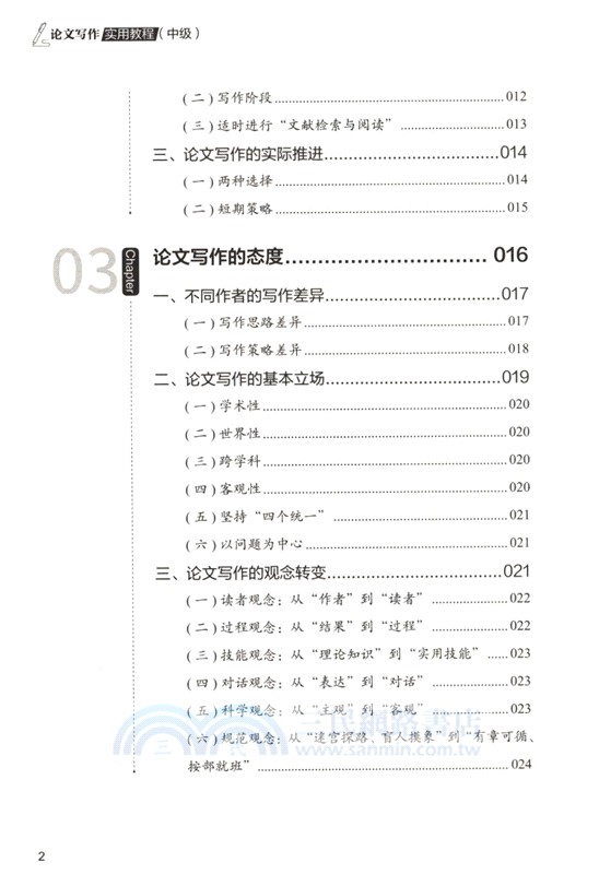 論文寫作實用教程：中級（簡體書）