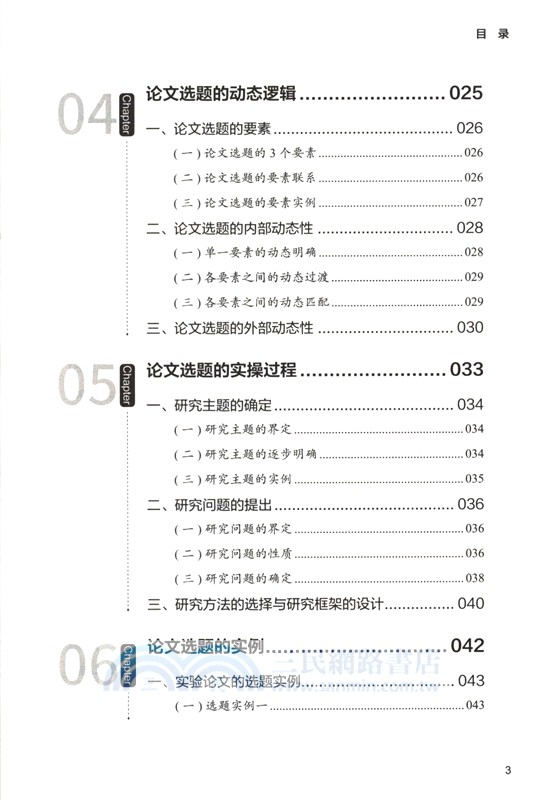 論文寫作實用教程：中級（簡體書）