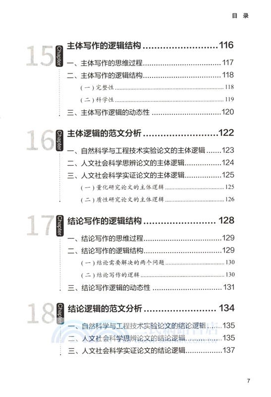 論文寫作實用教程：中級（簡體書）