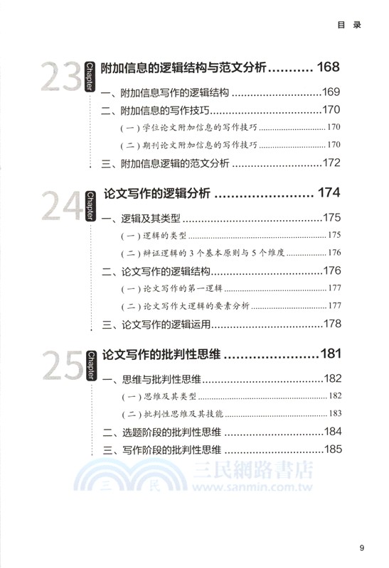 論文寫作實用教程：中級（簡體書）
