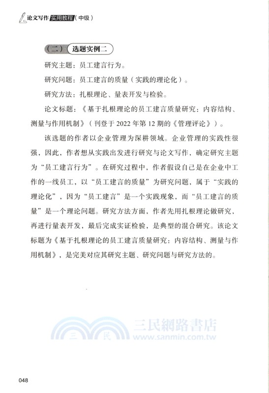 論文寫作實用教程：中級（簡體書）