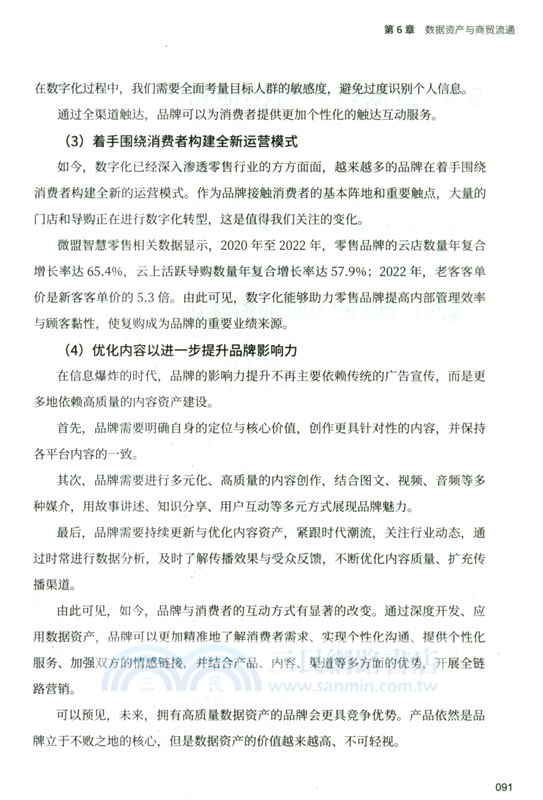 數據資產化：企業數據價值挖掘與實現（簡體書）