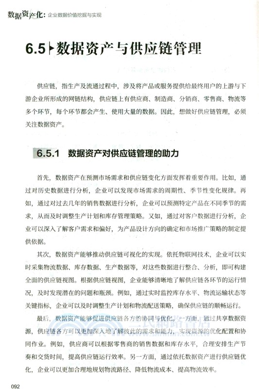 數據資產化：企業數據價值挖掘與實現（簡體書）