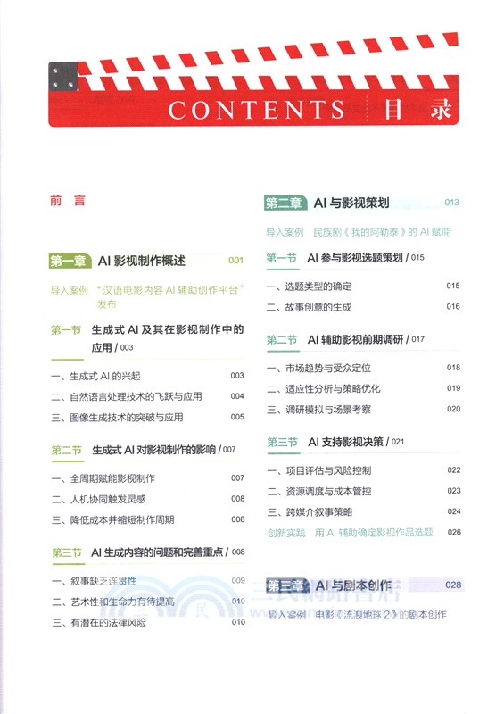 人工智能與影視製作（簡體書）
