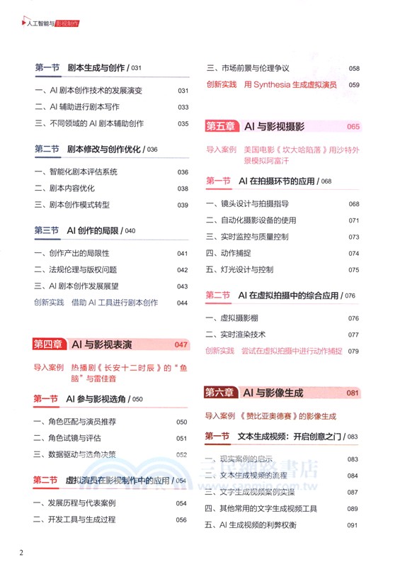 人工智能與影視製作（簡體書）
