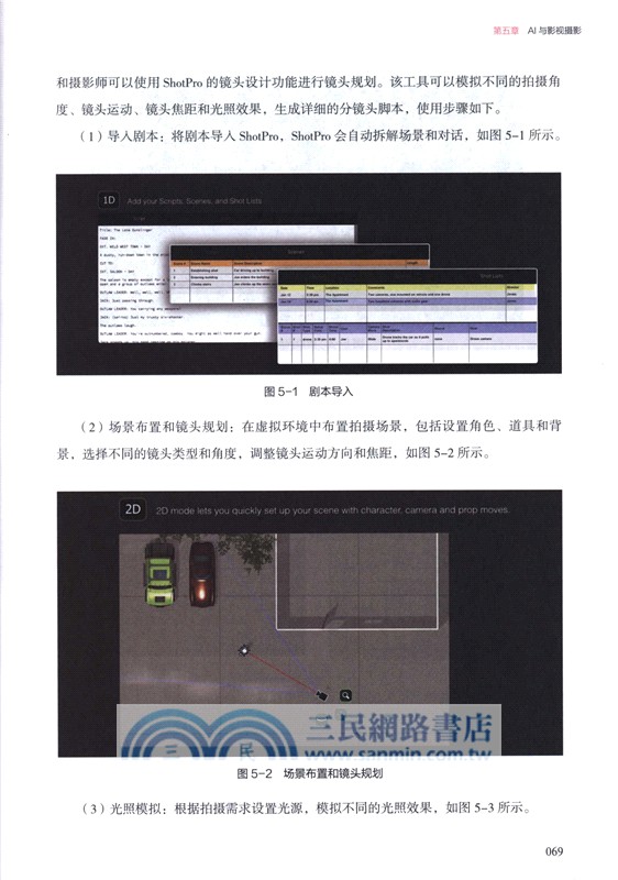 人工智能與影視製作（簡體書）