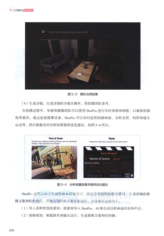 人工智能與影視製作（簡體書）