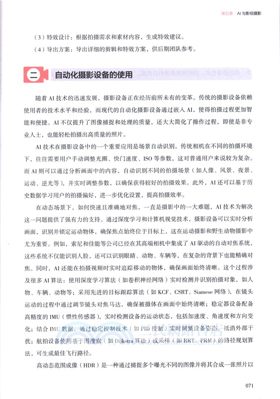 人工智能與影視製作（簡體書）
