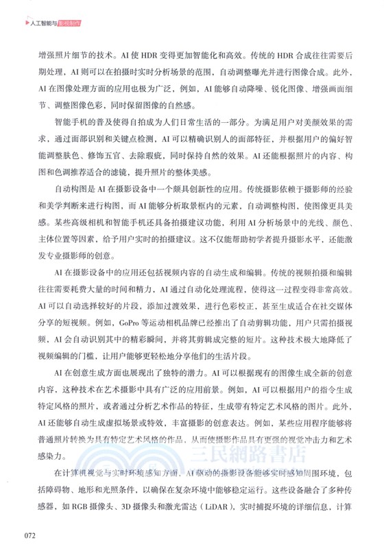人工智能與影視製作（簡體書）